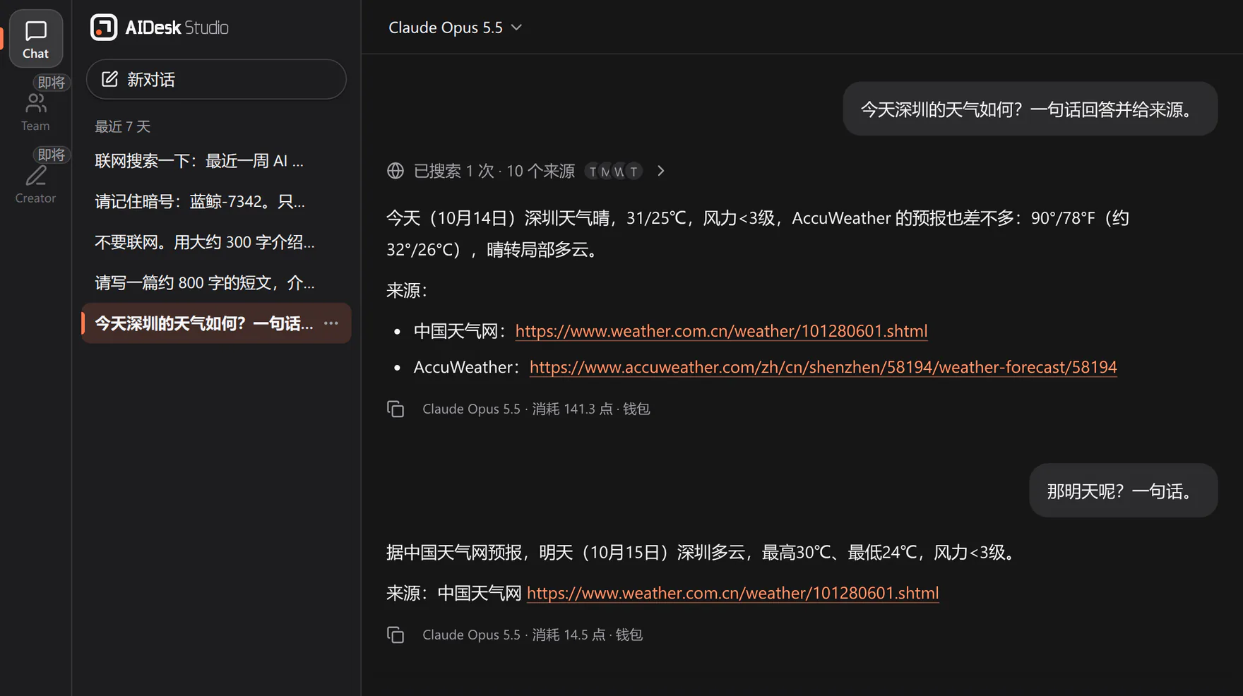 Studio Chat 截图：Claude Opus 5.5 自动联网，回答上方显示「已搜索 1 次 · 10 个来源」，回答里附上来源链接，下面写着「Claude Opus 5.5 · 消耗 141.3 点 · 钱包」